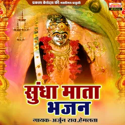 Devi Thare Dhvja Fruke Lal