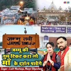 Jammu Ki Tum Ticket Kara Lo Ma Ke Darshan Pavenge