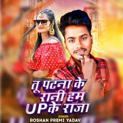 Tu Patna Ke Rani Hum Up Ke Raja