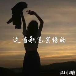 世界的尽头 我们相拥