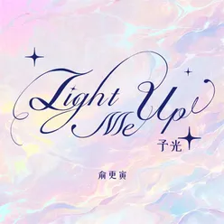 Light Me Up 予光