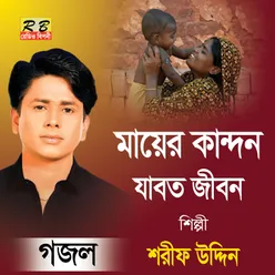 Maer Kandon Jabot Jibon - Bangla Gojol
