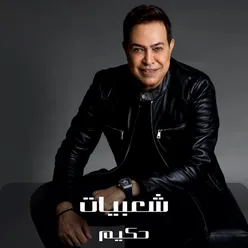 اول مره شفته