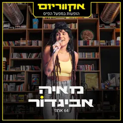 64 אחוז