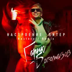 Настроение Питер