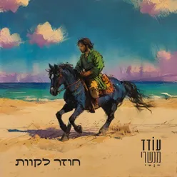 האיש של המורל