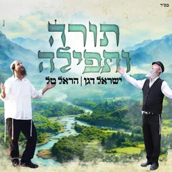 תורה ותפילה