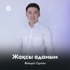 Жақсы адамым