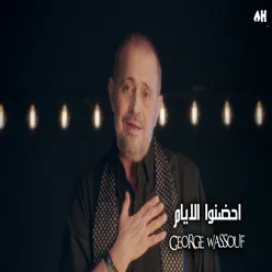 احضنوا الايام