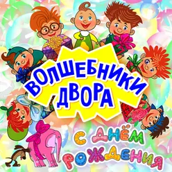 Маленькие и большие