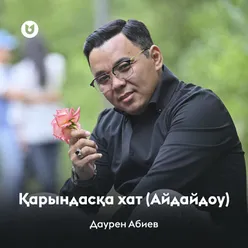 Қарындасқа хат (Айдайдоу)