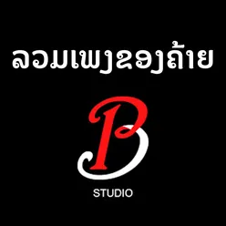 ยกโทษ