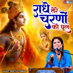 Radhe Tere Charno Ki Dhul