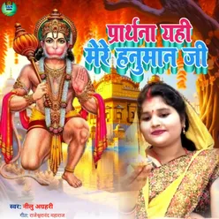 Prathna Yahi Mere Hanuman Ji