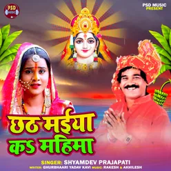 Chhath Maiya K Mahima