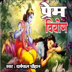 Prem Viyog