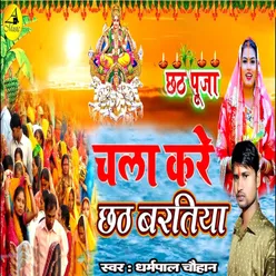 Chala Kare Chhath Ke Baratiya