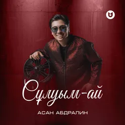 Сұлуым-ай