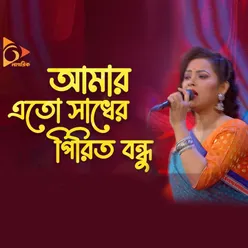 Prem Khela Khelibo