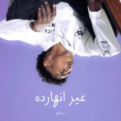 بقوم من نومي