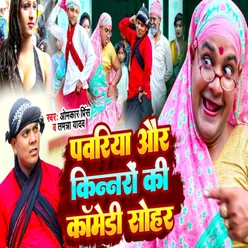 Pawariya Aur Kinnaron Ki Comedy Sohar