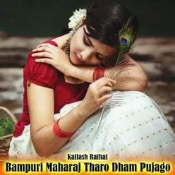 Bampuri Maharaj Tharo Dham Pujago