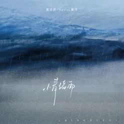 情绪雨