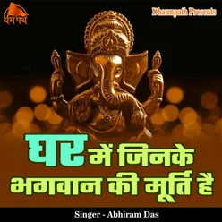 Ghar Me Jinke Bhagwan Ki Murti Hai