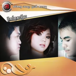 ឈឺណាស់