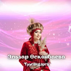 Туугандарга