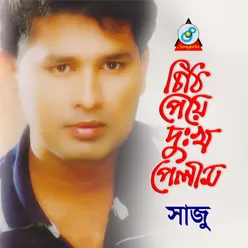 Amar Bhalobasha