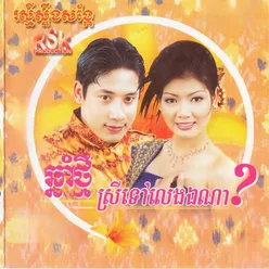 ស្អប់ប្រុសមុខរឹង