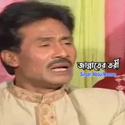 জান্নাতের তরী