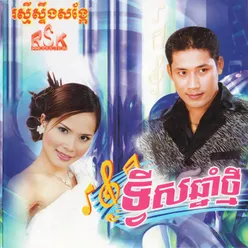 បុប្ផាសួគ៌ា