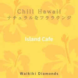 Chill Hawaii:ナチュラルなフララウンジ - Island Cafe