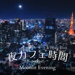 夜カフェ時間 - Moonlit Evening