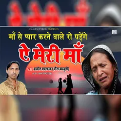 Ae Meri Maa