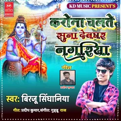 Corona Chalthe Suna Devdhar Nagariya