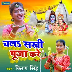 Chala Ho Sakhi Pooja Kare