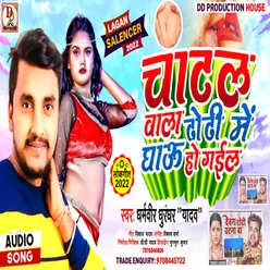 chate vala dhori me gau ho gail bhojpuri song