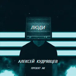 Там (Александру Карпову)