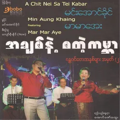 The Thaung Yan Ka Ma Khwar Yeit Naing Tel (feat. Mar Mar Aye)