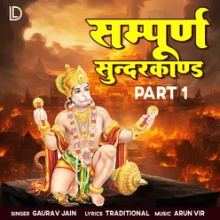 Sampurna Sunder Kand Part - 1