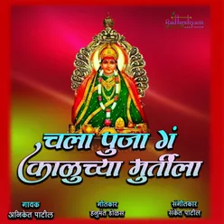 Chal Pooja G Kaluchya Murtila