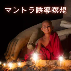 マントラ誘導瞑想: チベット楽器, 潜在意識, 心の浄化をする音楽