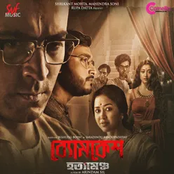 Ke Jaane Cholona ("Byomkesh Hotyamancha")