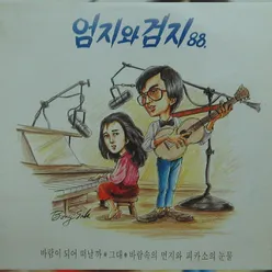 별처럼 멀기만 한데