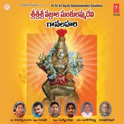 Sri Sri Sri Vajrala Sunkulamma Devi Ashtottara Satanaamavali