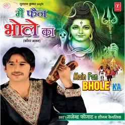 Mahadev Dum - Dum