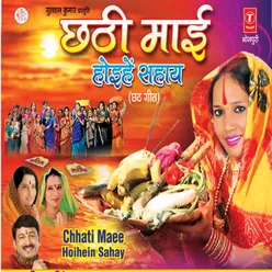 Chhath Ke Barat Karab